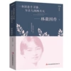 A poetic Chihiro Waterfall, April Tianlian, Everlasting in the Eternal World -Lin Huiyin Biography