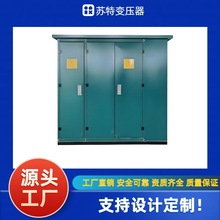 預裝式美式箱式變電站 630KVA 10kV/0.4kV 戶外配電櫃 廠家可設計