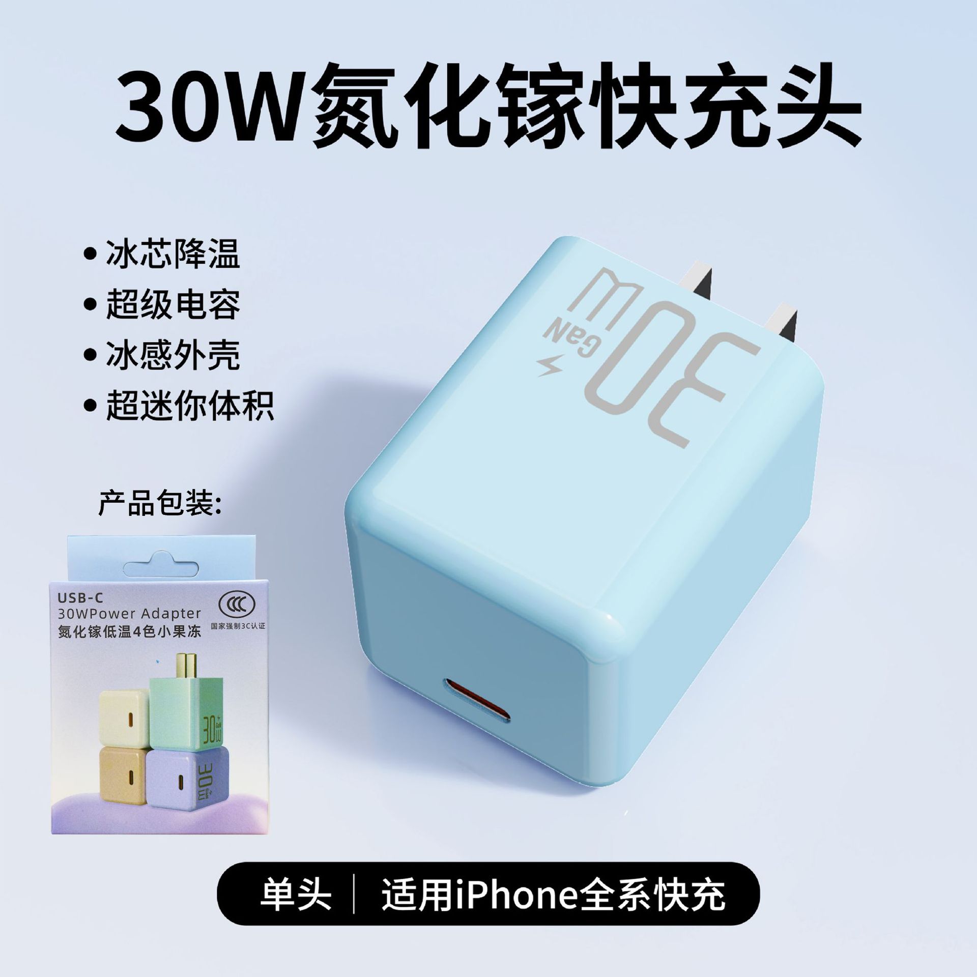 PD30W GaN pequeña cabeza de carga de hielo para iPhone 8 - 16 Apple Charger 3C Certificado cabeza de carga rápida