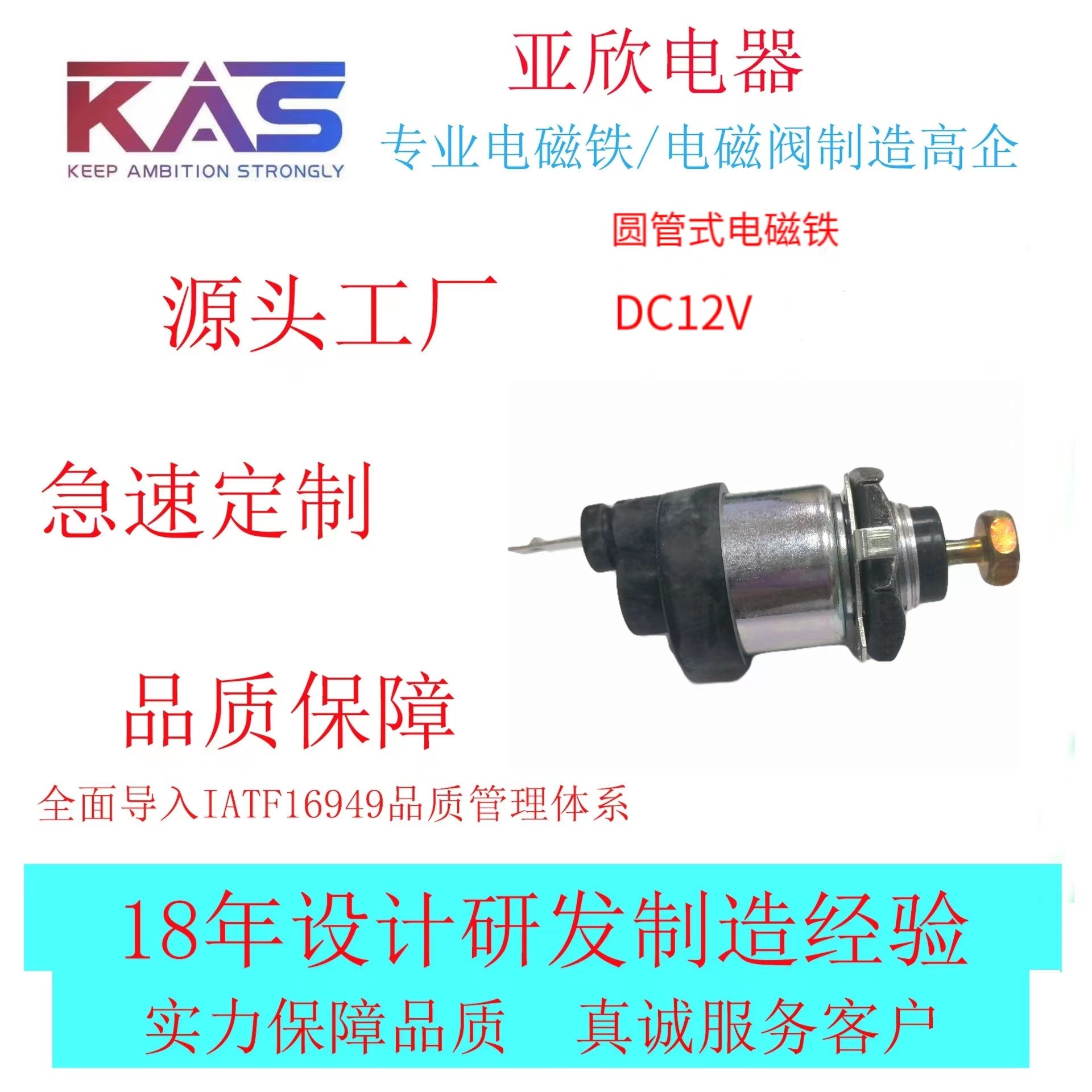 电磁铁厂家 KAS   AO3029S-12A30   圆管式电磁铁  电子元件