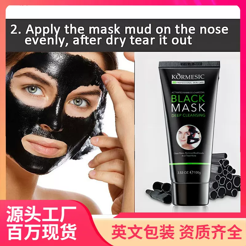 KORMESIC活性竹炭黑色面膜facial mask洁净清爽跨境外贸厂家批发