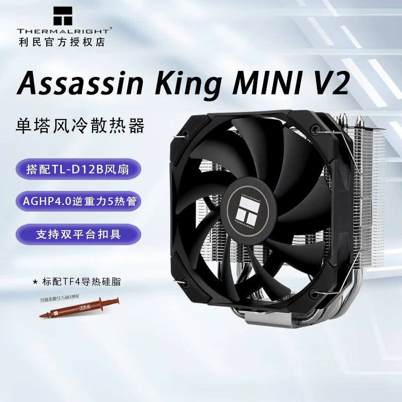 Кулер для процессора Thermalright AK120 MINI V2, AGHP4.0, 5 тепловых трубок, мультиплатформенный