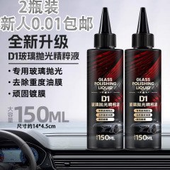 2本【新規0.01送料無料】ガラス磨きエッセンス 酸化セリウム 車用油膜除去剤 強力