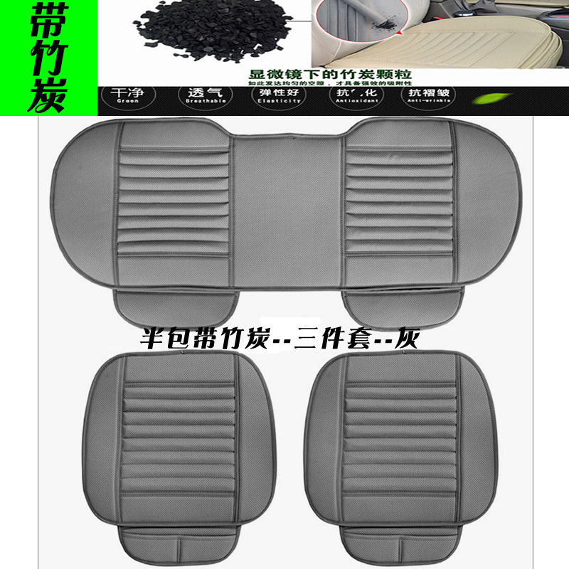 跨境专供竹炭全皮小三件套汽车坐垫 四季3无靠背座垫全包内饰用品|undefined