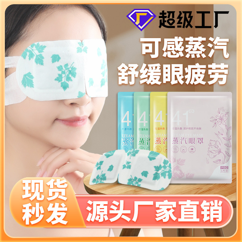 Lutein steam eye mask wormwood heating eye mask eye patch to relieve eye fatigue eye hot application sleep eye mask