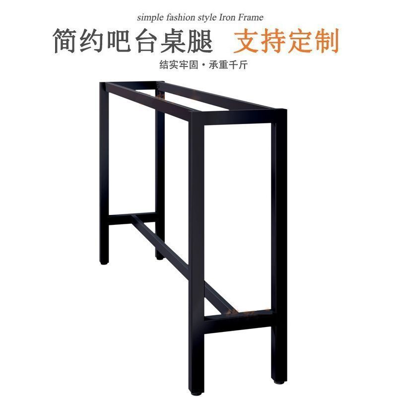 定 制铁艺台脚铁架长条吧台桌腿支架阳台桌架台架高脚桌子桌脚靠