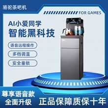 骆驼茶吧机家用全自动智能下置式水桶冷热立式一体饮水机智能语音