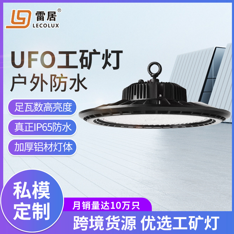 雷居照明UFO18F款LED飞碟 圆形工矿灯 厂房车间仓库专用照明灯具