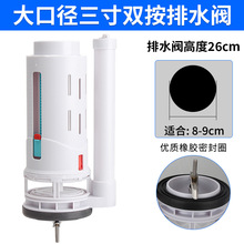 连体马桶水箱排水阀大口径三寸双按坐便器出水阀通用型下水节水