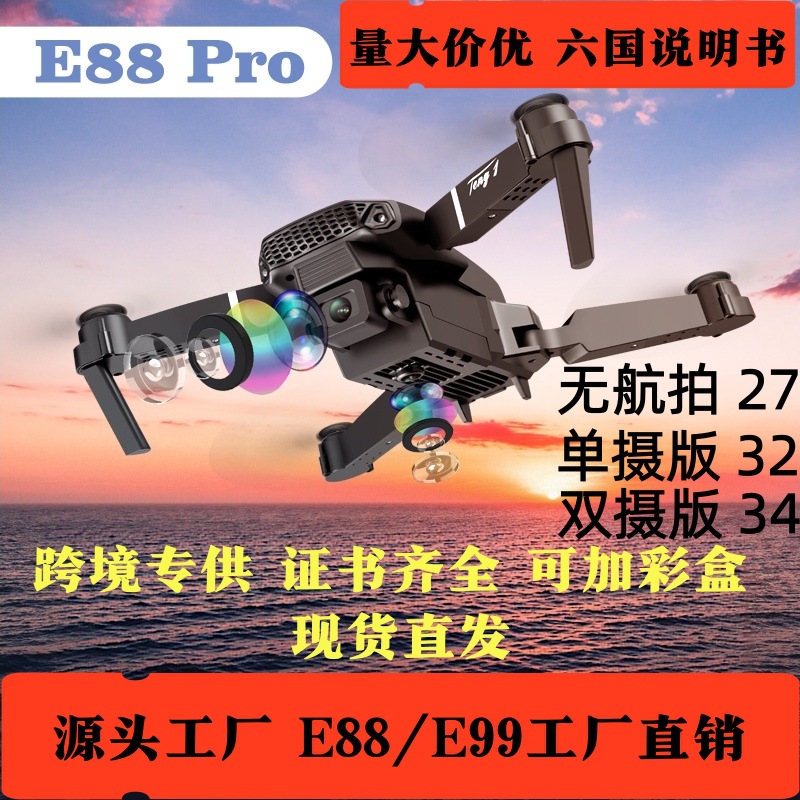 E88Pro remote control drone with dual cameras for aerial photography, adjustable lens, small toy, exclusively for cross-border sales
