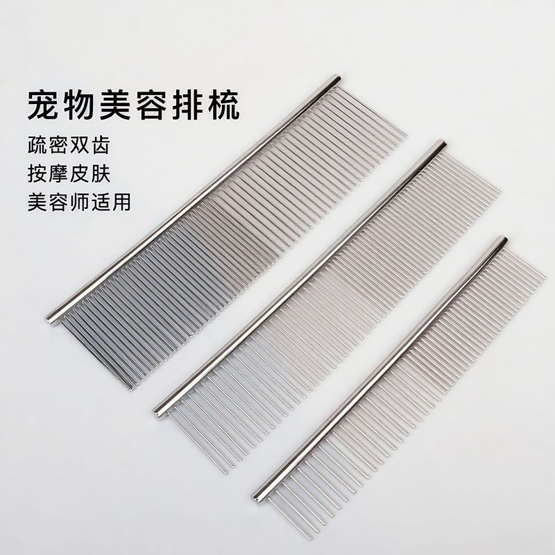 宠物用品 宠物梳子美容排梳 狗狗猫咪钢梳 疏密双齿梳 开结祛毛梳|undefined