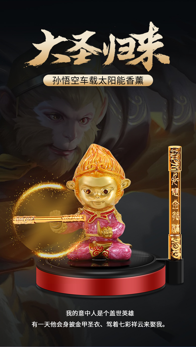 Creative car perfume car decoration solar rotating Sun Wukong car decorations high-grade male
