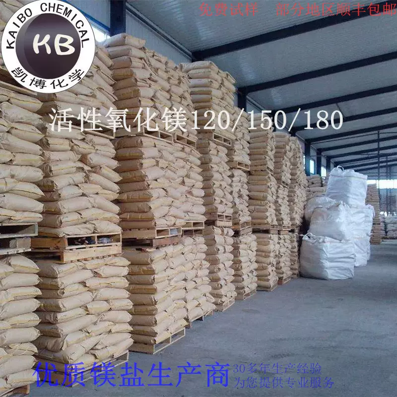 工业级活性氧化镁150 可替代进口 供应氧化镁产品