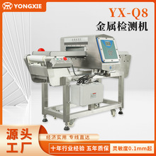 YX-Q8金屬檢測機 永諧高靈敏度金屬探測機 新款葯品金屬檢測儀