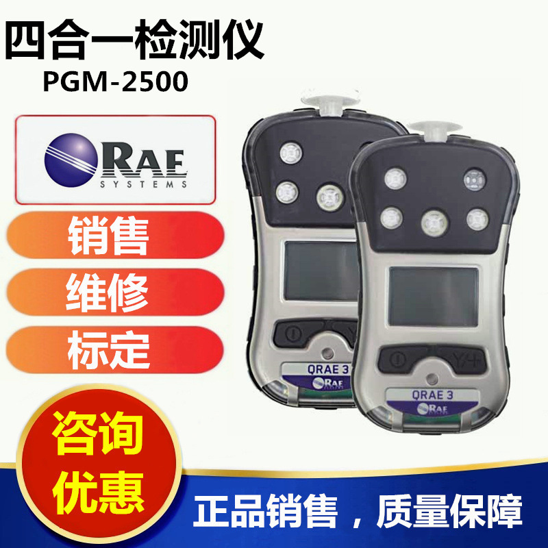 美国华瑞PGM-2500便携式四合一气体检测仪QRAE 3多种气体测试仪