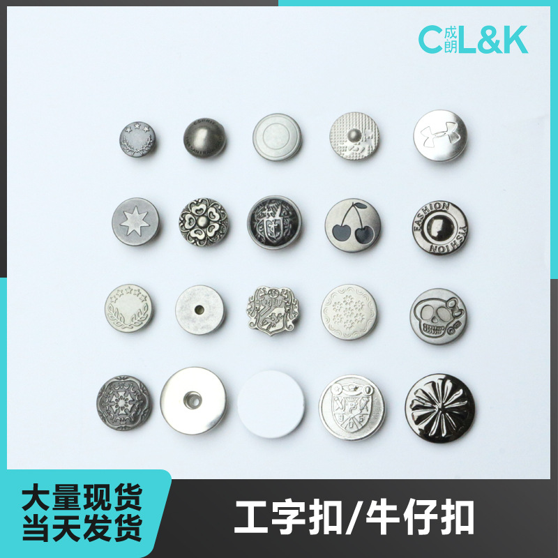 复古金属面扣 金属简约立体diy图案面扣 棉服夹克牛仔金属辅料
