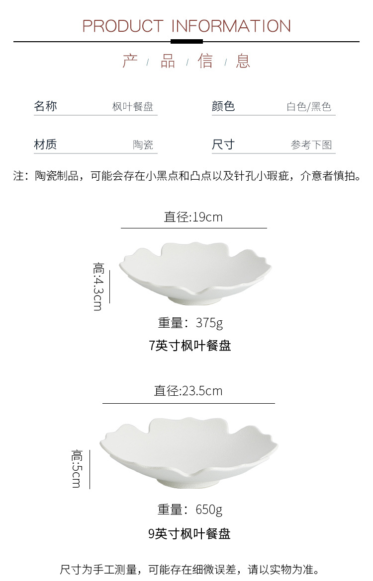 枫叶形陶瓷盘酒店饭店创意特色中式餐具白色哑光精致摆盘商用盘子 阿里巴巴 