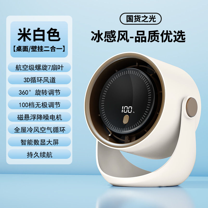 新しい 100 レベル高速循環ファン家庭用キッチン充電サイレントデスクトップタービン小型ファン壁掛けデスクトップ|undefined