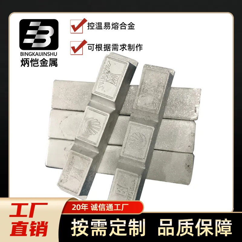 130度 易熔低温合金 消防易熔材料 保险丝阀门 控温合金（询盘报