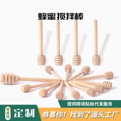 厂家供应木质蜂蜜棒果酱蜂蜜搅拌取用小木棒牛奶咖啡奶茶搅拌棒
