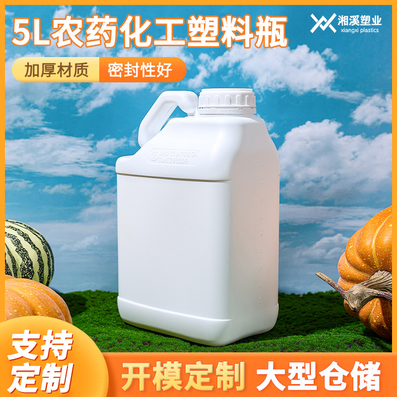 工厂直销农药瓶PE/COEX兽医药鱼料化工瓶5L有机溶剂化工桶