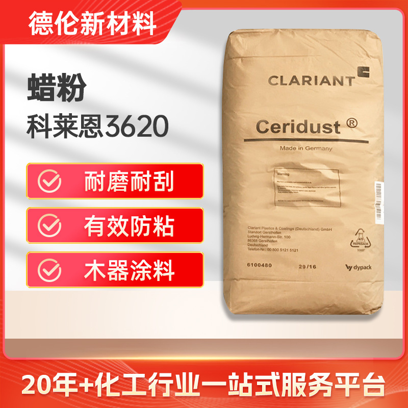 Восковой порошок Clariant 3620 в наличии, для эпоксидных полов, высокоэффективная смазка, термостабильность, диспергатор для типографских красок