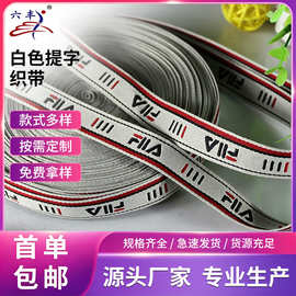 2cm白色提字织带涤纶提花带字母带编织带箱包手提织带服装包边带