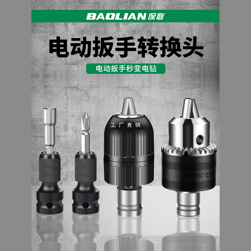 电动扳手转换头器风炮套筒多功能配件大全电钻夹头电板子万能接头
