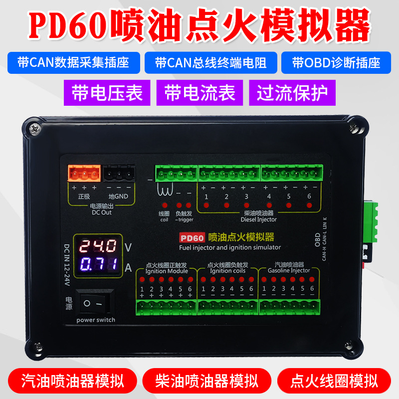 汽油柴油喷油器点火线圈模拟汽车电脑维修检测PD60喷油点火模拟器