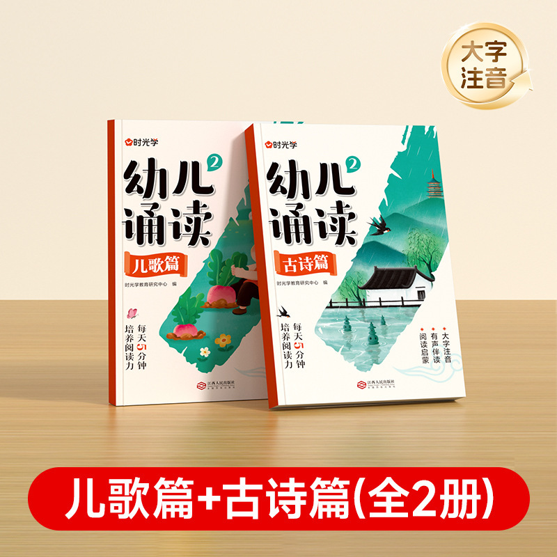幼儿诵读3-8岁幼小衔接小学一二年级提升识字启蒙书籍培养阅读|undefined