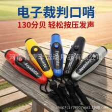 厂家直供高分贝电子口哨三音鸽哨比赛裁判教练教学电子口哨跨境