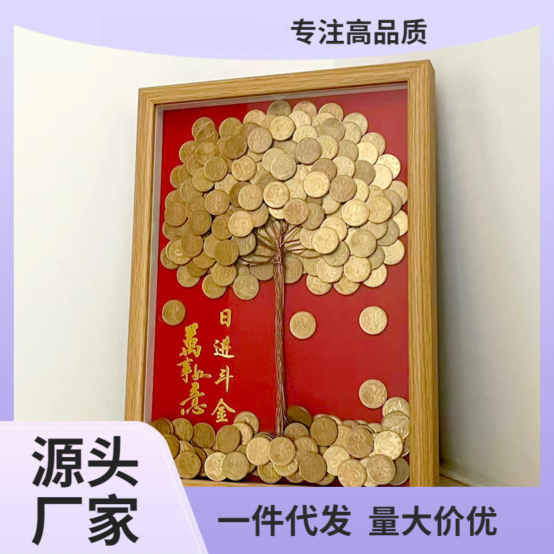 新款八方来财毛钱硬币摇钱金钱树手工发财树相框材料包开业|undefined