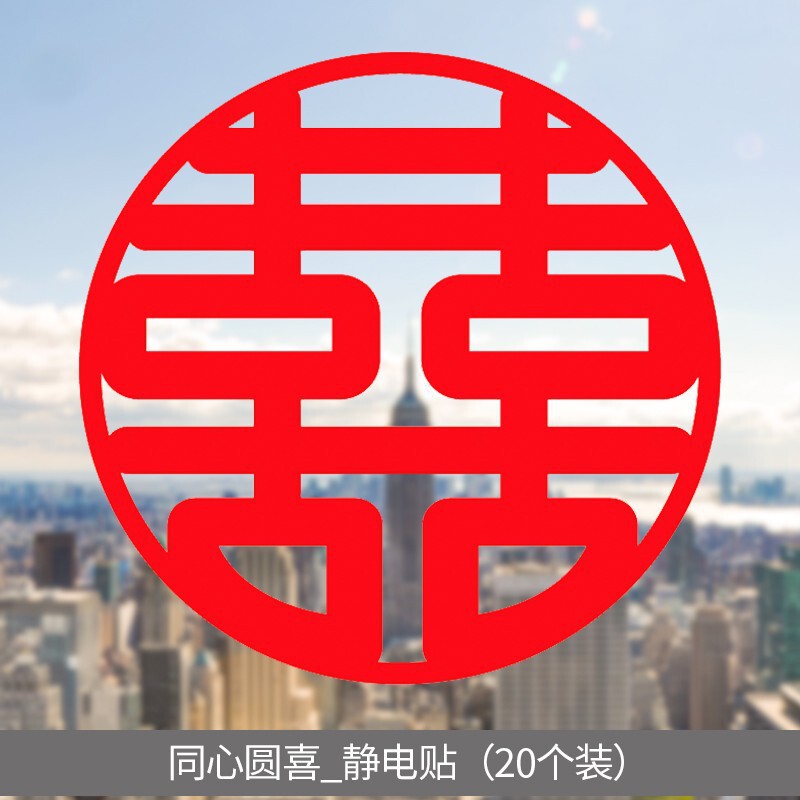 結婚部屋の装飾は植毛の静電気の喜びの字のシールを配置します。|undefined