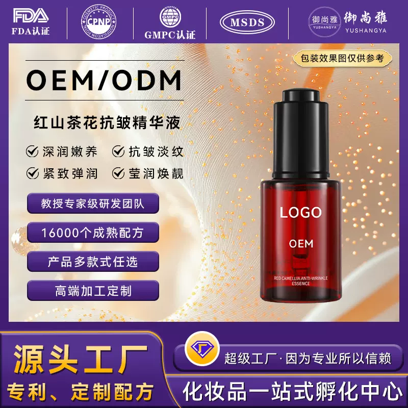 OEM代加工山茶花抗皱精华液贴牌提拉紧致淡纹提亮面部精华液定制