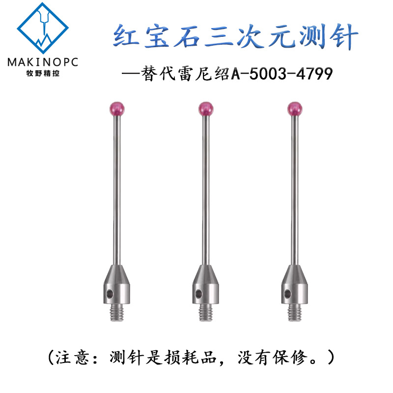 雷尼绍测针A-5003-4799探针红宝石测头CNC机床专用测针螺纹M4国产
