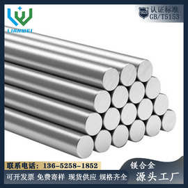 军事用优质镁合金棒材M1A纯镁棒mg99.5 Mg1 mg99 Mg2