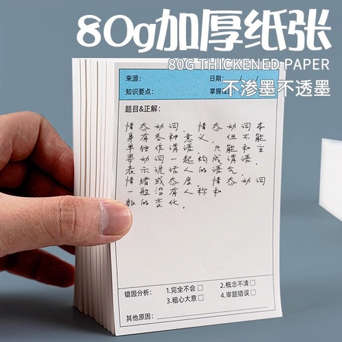 Wrong question sticky notes self-adhesive elementary school students start-of-term rewards junior high school students use Chinese class note modification stickers