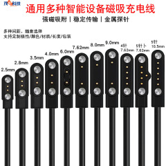 適用児童知能腕時計充電線2針2.84mm手環4mm充電器4針5針7.62データ線