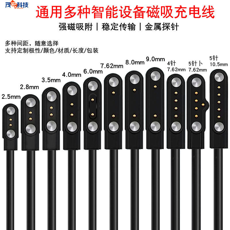 For children's smart watch charging cable 2-pin 2.84mm bracelet 4mm charger 4-pin 5-pin 7.62 data cable