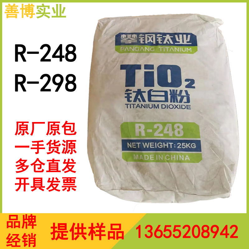 攀钢R248钛白粉硫酸法金红石型油墨涂料级钛白粉