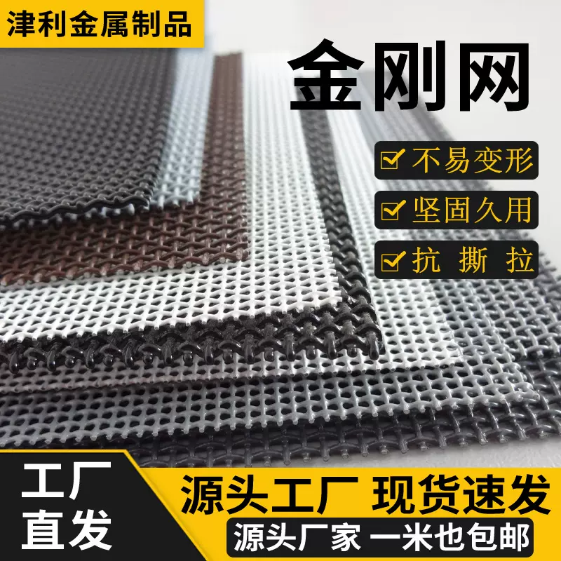 金刚网高弹网高透网防虫防蚊网不锈钢丝网金刚网防蚊门帘