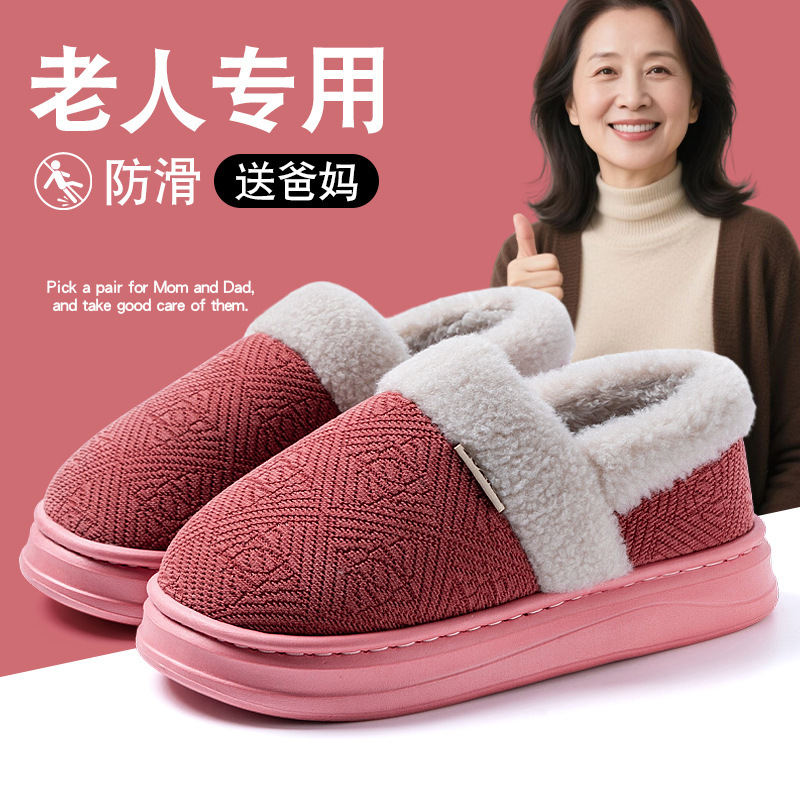 老人防滑棉拖鞋男女秋冬季2025新款室内家居厚底防臭保暖拖鞋男女|undefined