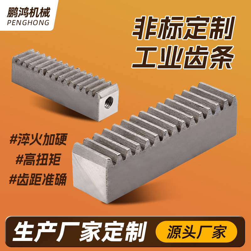 45号标准齿条淬火打孔非标直齿条斜齿条6模8模12模传动发黑齿条