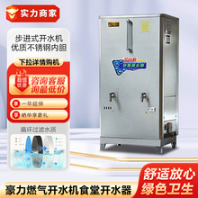 豪力燃气开水机商用热水器全自动饮水机开水桶酒店厨房食堂开水器