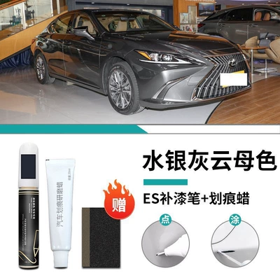Lexus ES Paint Pen, Car wax - special-for-lexus-mercury-gray-mother-color-touch-paint-pen-scratch-wax