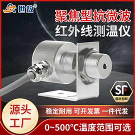 在线式红外测温仪工业温度感应探头抗微波抗干扰测小目标测量仪