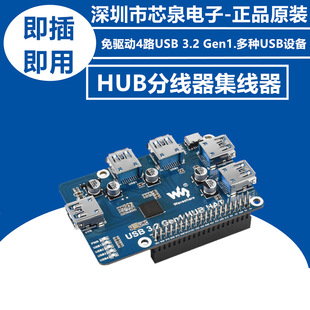 Original USB HUB Splitter HUB Expansion Board 4 Ports USB 3.2 Gen1 Drive-free Plug and Play