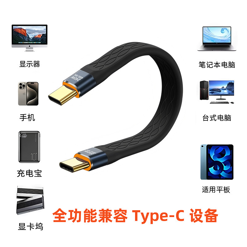 usb4数据线type-c全功能240w快充线40GB高速传输硬盘雷电4扁线8K|undefined