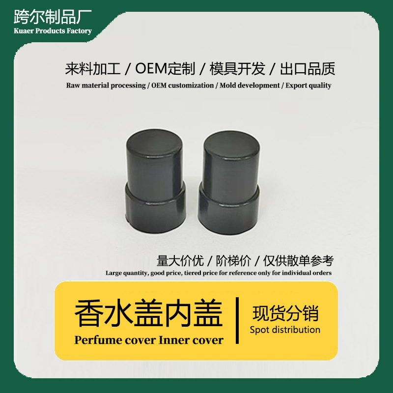 跨尔现货香水瓶内托内塞滚珠盖喷头瓶盖分装瓶盖塑料盖塑胶内盖子|undefined