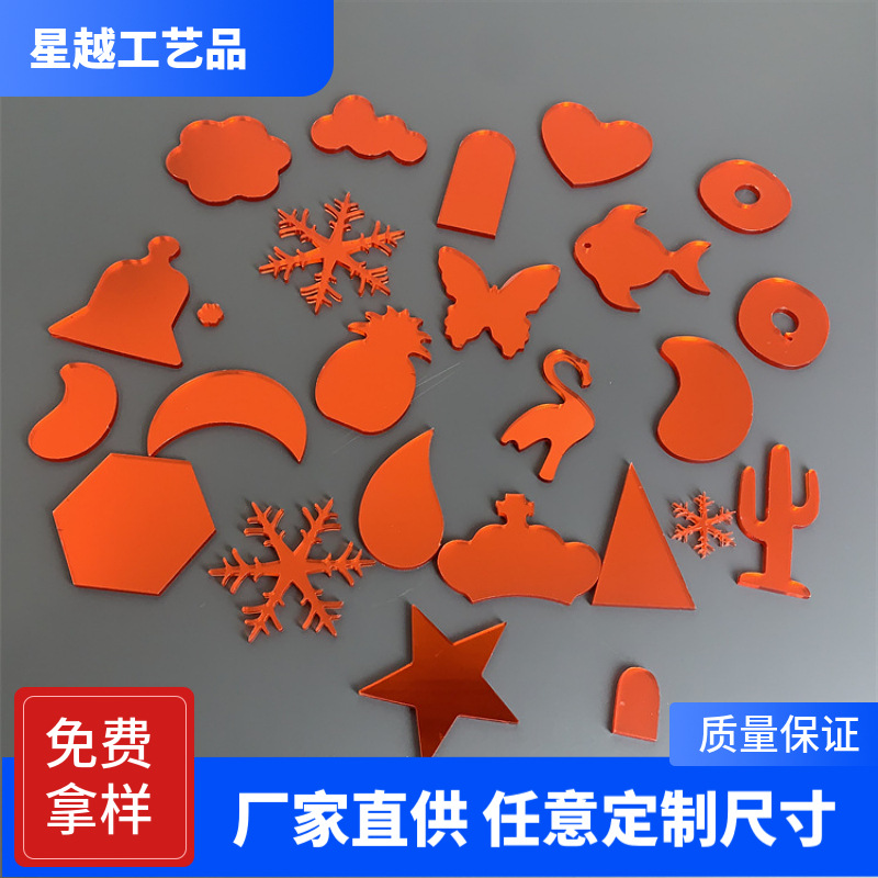 厂家切割亚克力卡通镜片激光任意切割PMMA异型颜色装饰片颜色镜子